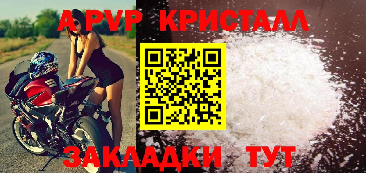 A-PVP  Вход с VPN  Коммунар  A PVP СК КРИС  Alpha-PVP Соль 