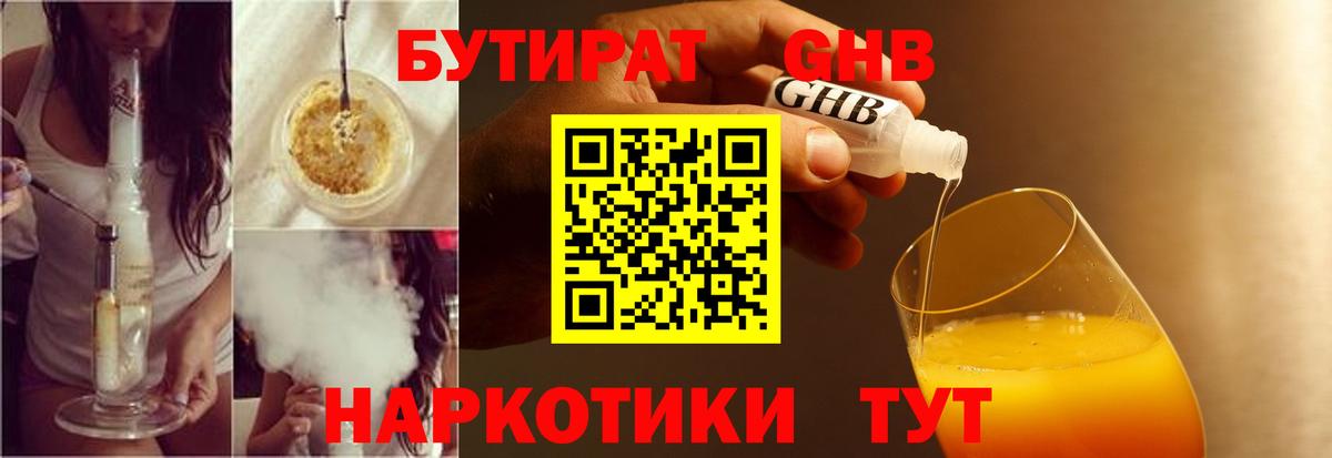 БУТИРАТ BDO 33%  Вход с VPN  Коммунар 