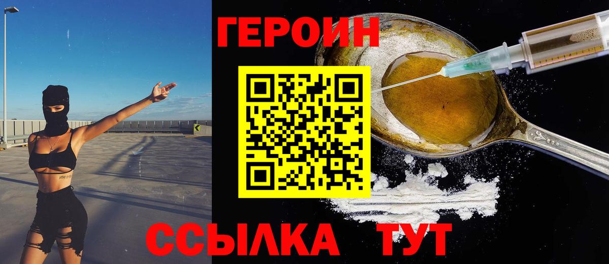 Героин  Героин VHQ  Вход с VPN  Коммунар 