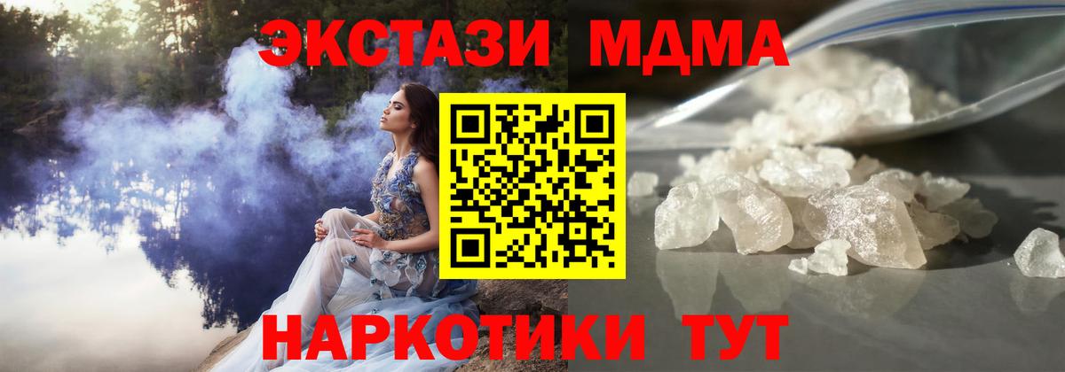 МДМА кристаллы  Вход с VPN  MDMA молли  Коммунар 