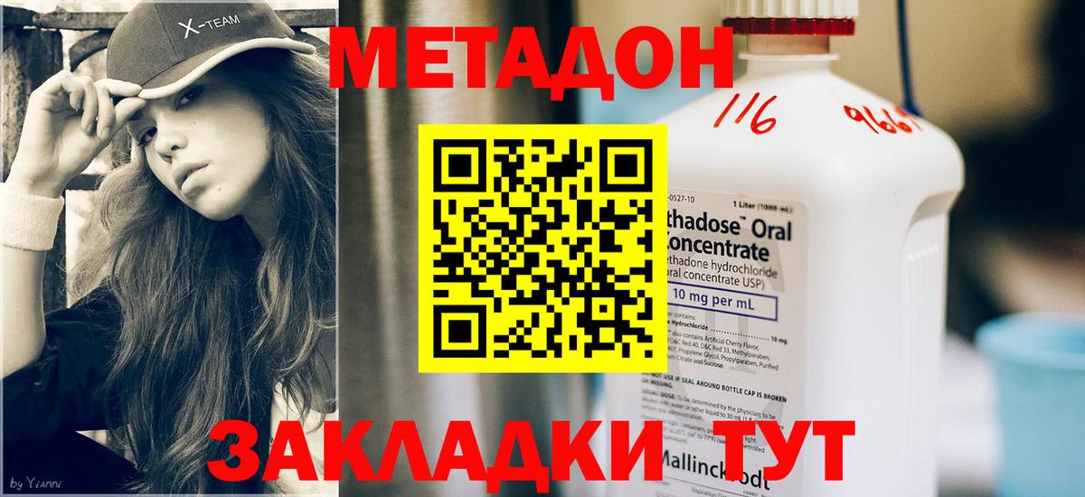 МЕТАДОН methadone Коммунар