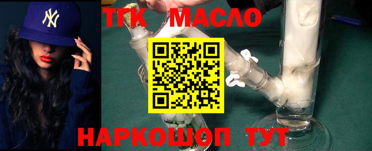 ТГК вейп  Вход с VPN  ТГК THC oil  Коммунар 